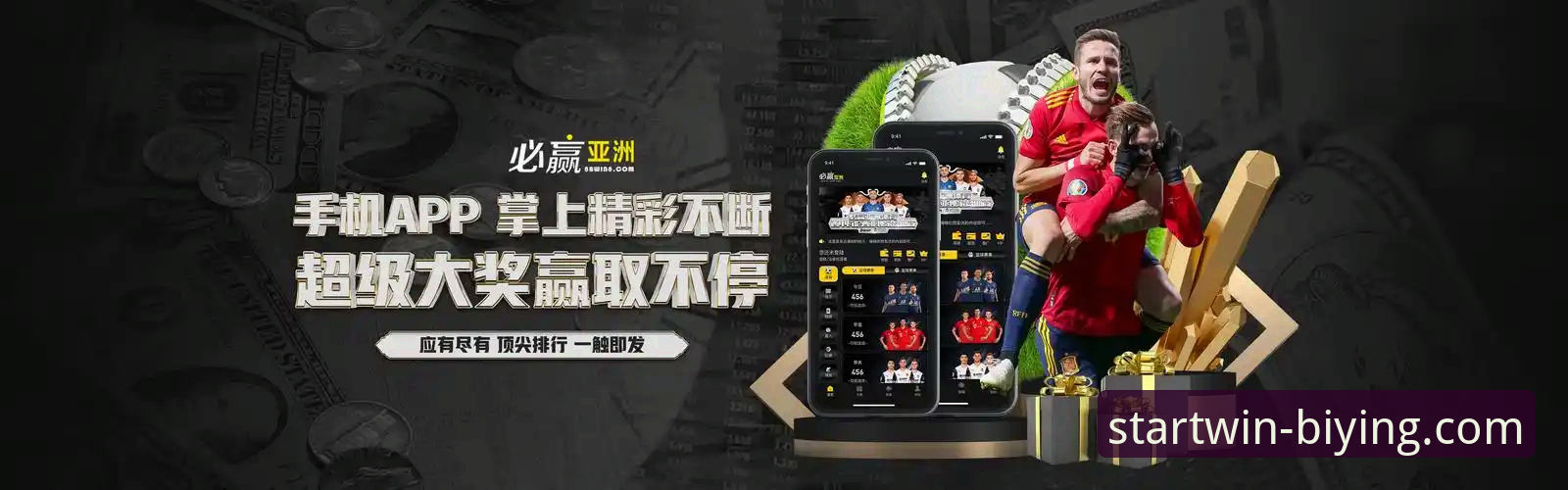 必赢官网体育平台 揭秘必赢体育平台:一个老用户亲测的“赢在起点”全攻略